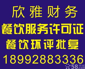 長(zhǎng)期專(zhuān)業(yè)代辦環(huán)評(píng),餐飲服務(wù)許可證,食品流通許可證,長(zhǎng)期專(zhuān)業(yè)代辦環(huán)評(píng),餐飲服務(wù)許可證,食品流通許可證生產(chǎn)廠家,長(zhǎng)期專(zhuān)業(yè)代辦環(huán)評(píng),餐飲服務(wù)許可證,食品流通許可證價(jià)格