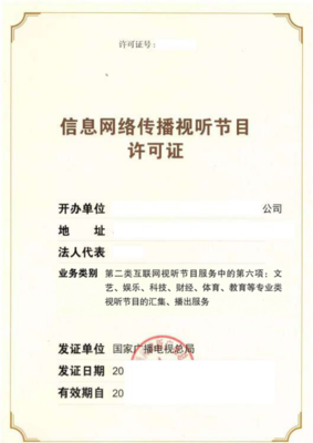 中企鼎鑫集團網絡視聽許可證轉讓-網絡視聽許可證辦理費用-網絡視聽許可證轉讓信息