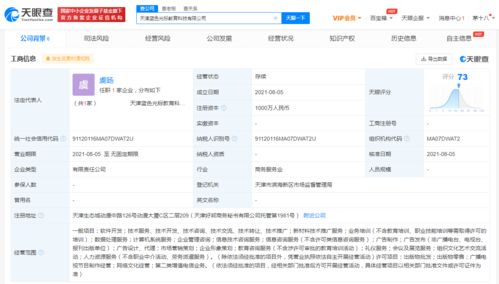 藍(lán)色光標(biāo)投資成立教育科技公司 注冊(cè)資本1000萬