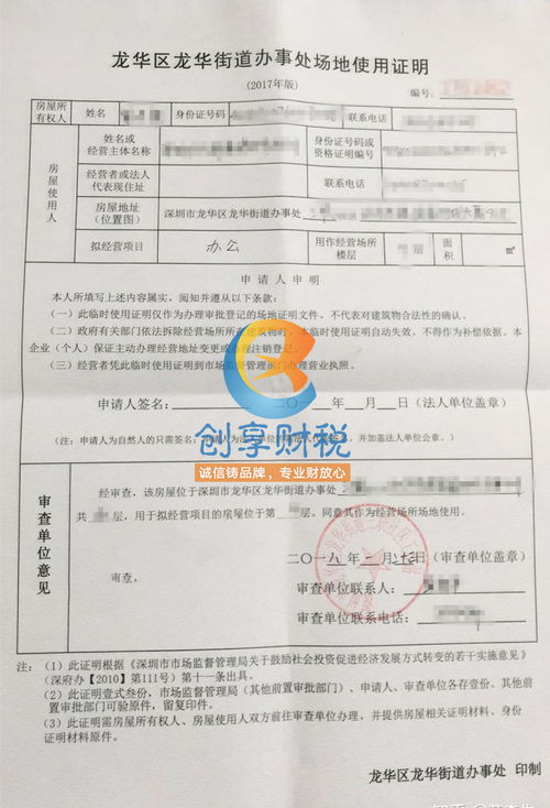 深圳注冊(cè)公司被駁回要求提供場(chǎng)地使用證明材料怎么辦